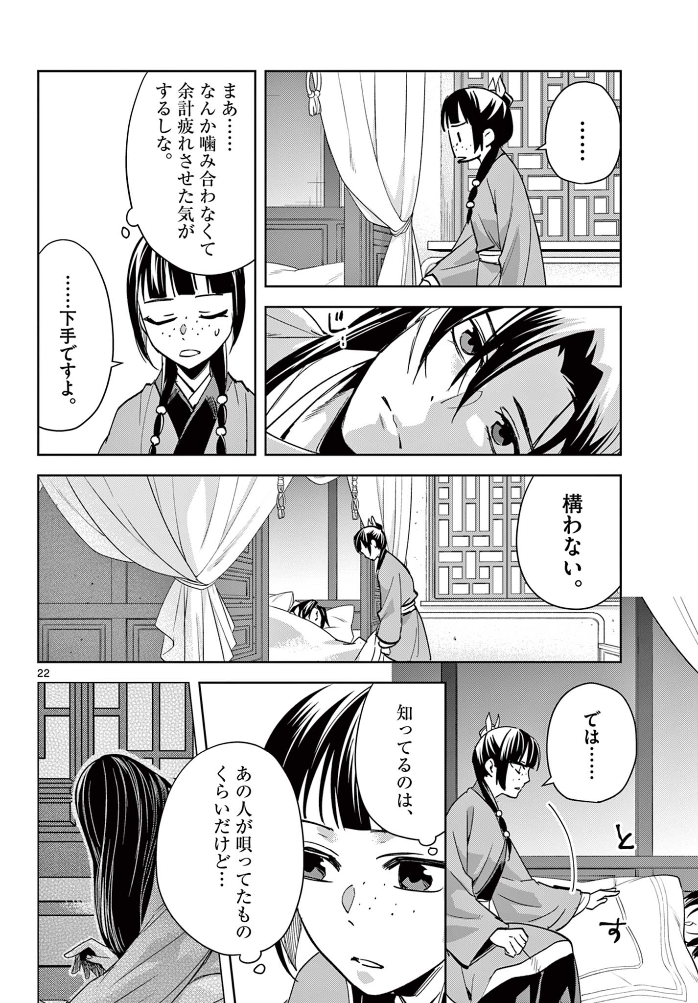Kusuriya no Hitorigoto – Maomao no Koukyuu Nazotoki Techou - Chapter 87.2 - Page 10